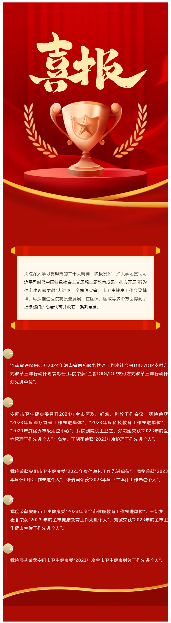 砥礪深耕 載譽前行_我院斬獲多項榮譽